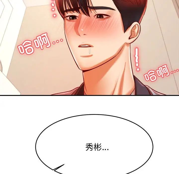 《老師的課外教學》漫画 第37話