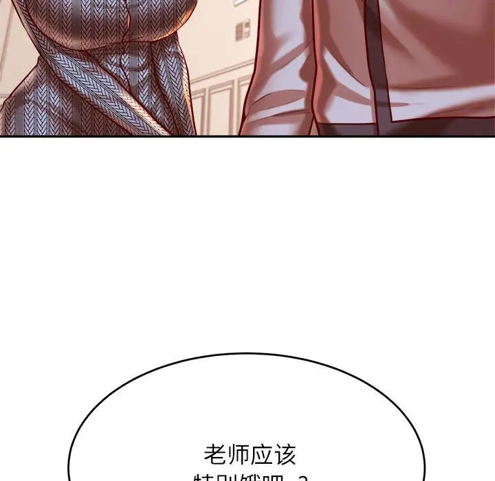 《老師的課外教學》漫画 第37話