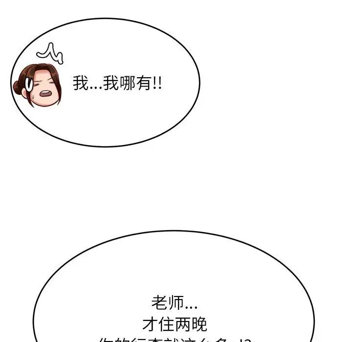 《老師的課外教學》漫画 第37話