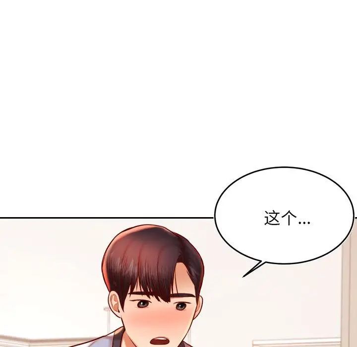 《老師的課外教學》漫画 第37話