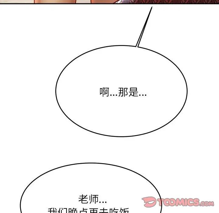 《老師的課外教學》漫画 第38話