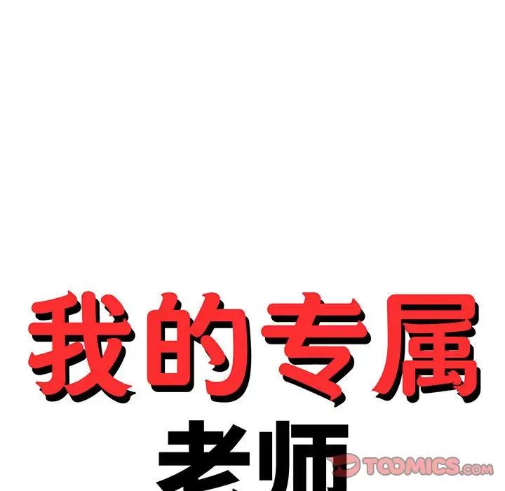《老師的課外教學》漫画 第38話