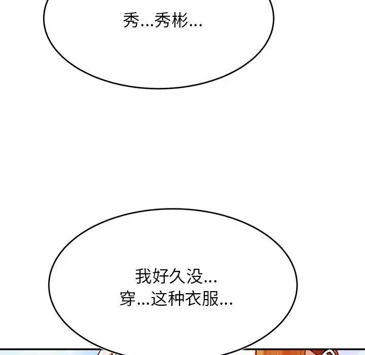 《老師的課外教學》漫画 第38話