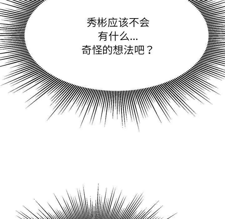 《老師的課外教學》漫画 第38話