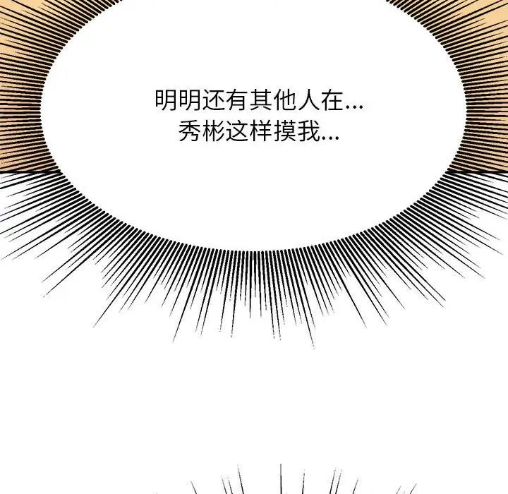 《老師的課外教學》漫画 第38話
