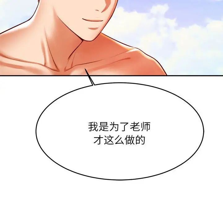 《老師的課外教學》漫画 第38話