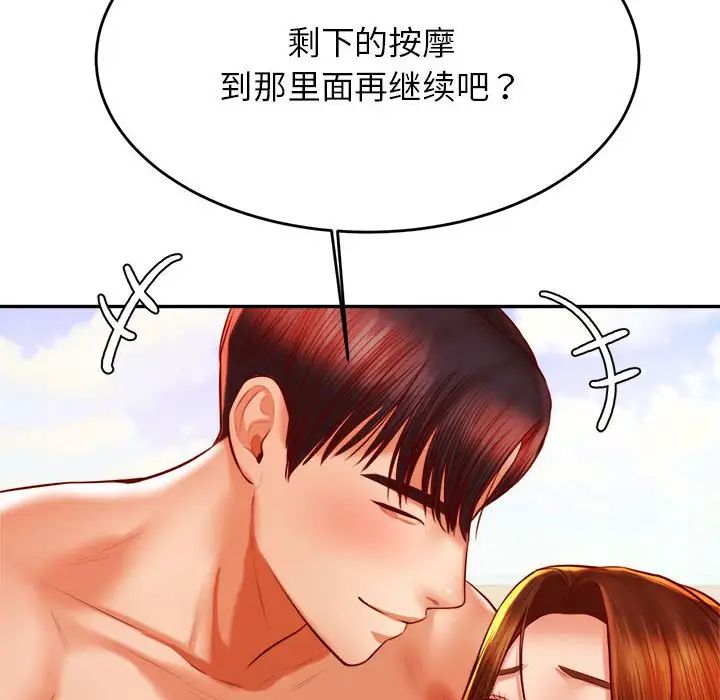《老師的課外教學》漫画 第38話