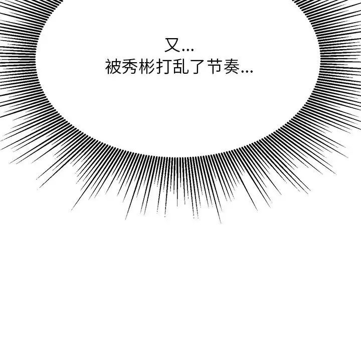 《老師的課外教學》漫画 第38話