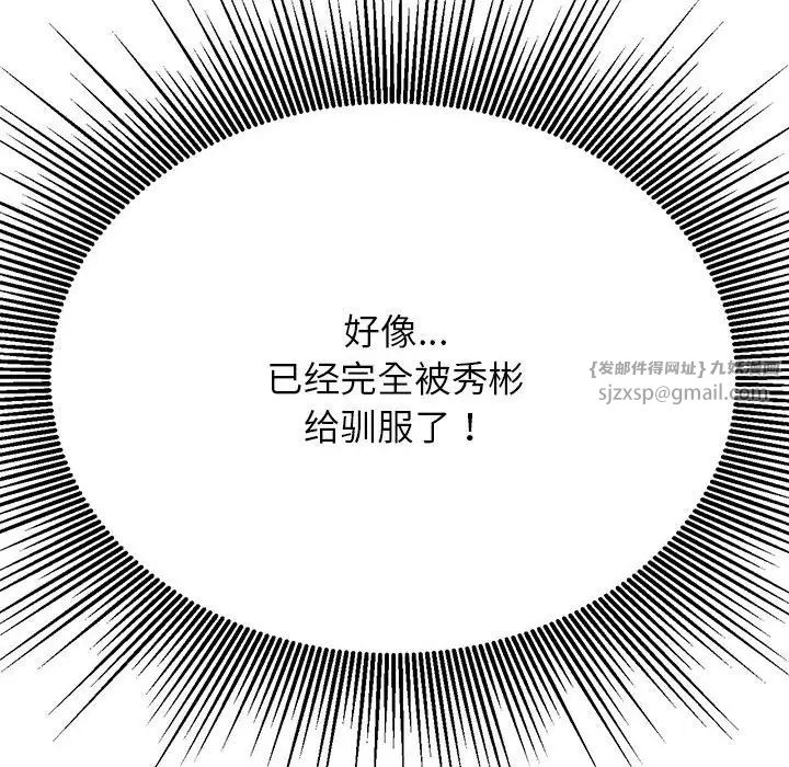《老師的課外教學》漫画 第38話