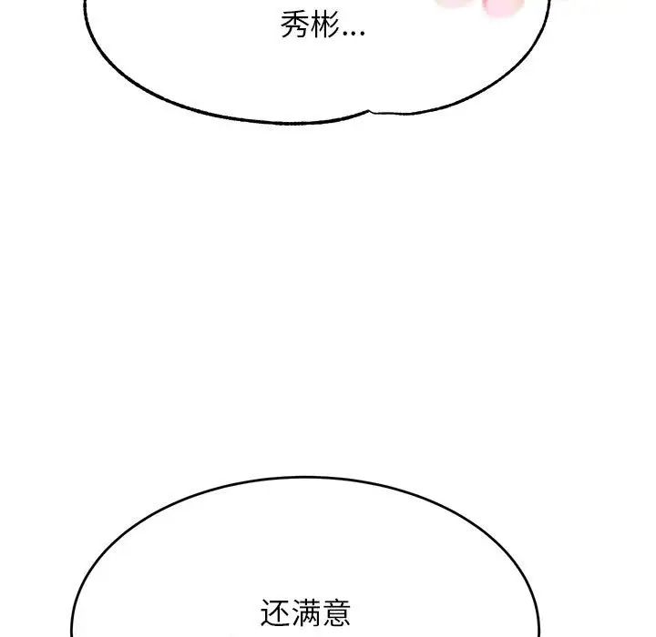 《老師的課外教學》漫画 第38話