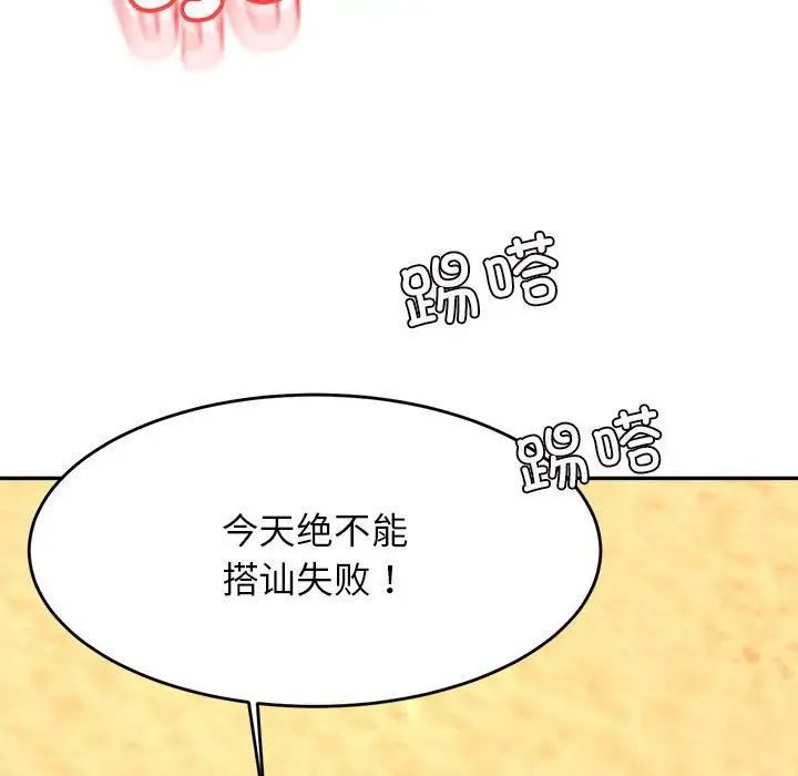 《老師的課外教學》漫画 第38話