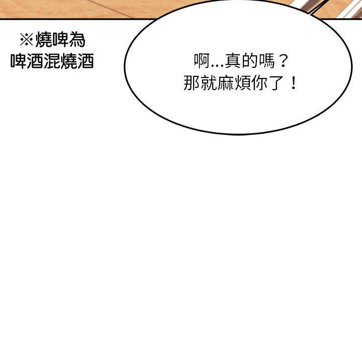 《老師的課外教學》漫画 第4話