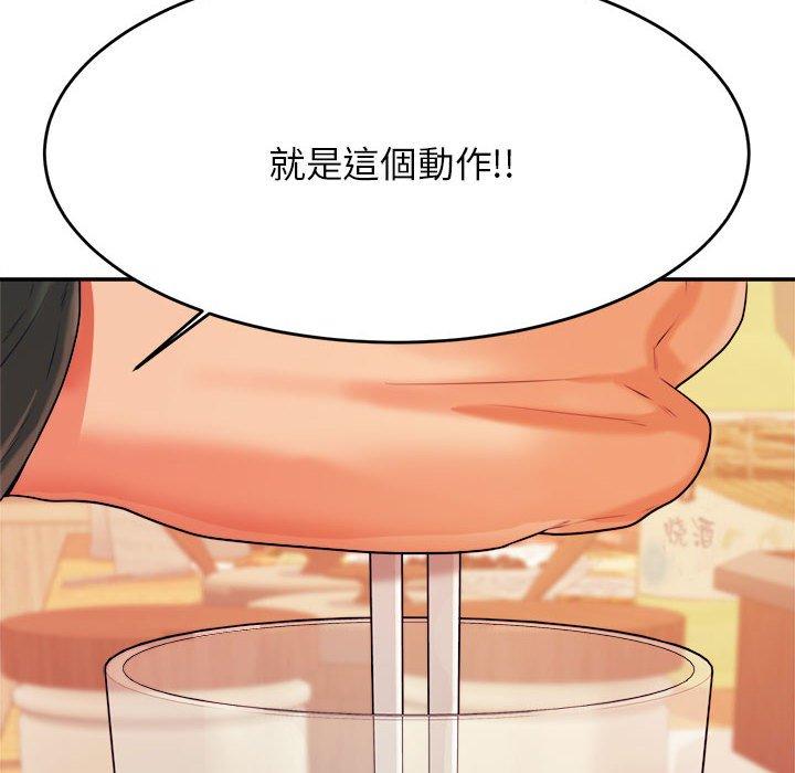 《老師的課外教學》漫画 第4話