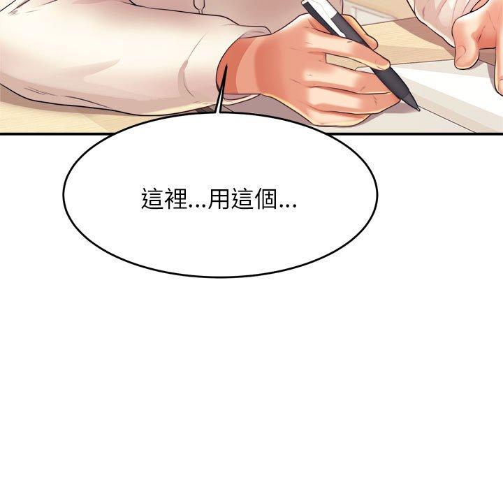 《老師的課外教學》漫画 第4話