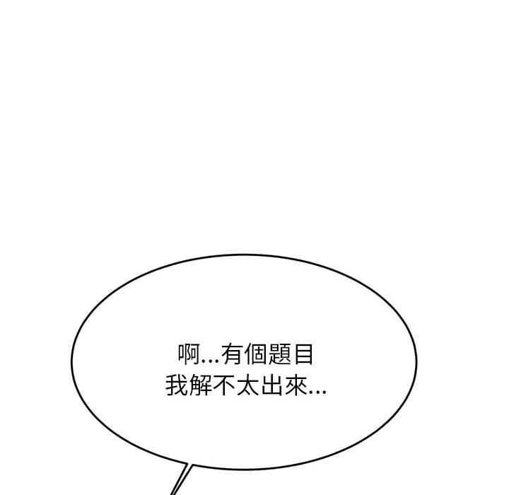 《老師的課外教學》漫画 第4話