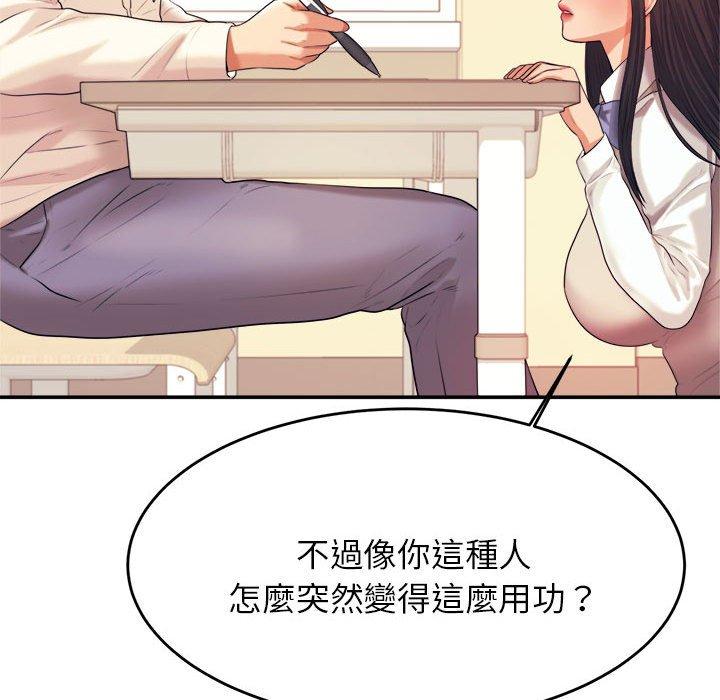 《老師的課外教學》漫画 第4話
