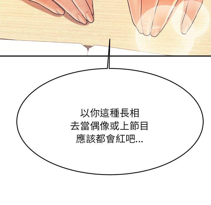 《老師的課外教學》漫画 第4話