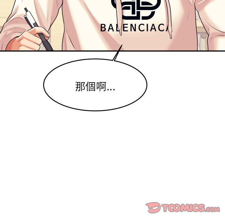 《老師的課外教學》漫画 第4話