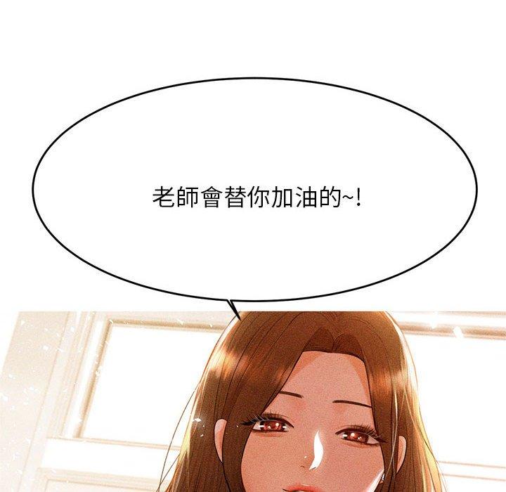《老師的課外教學》漫画 第4話