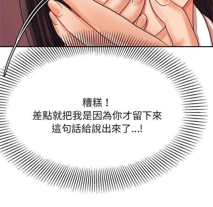 《老師的課外教學》漫画 第4話