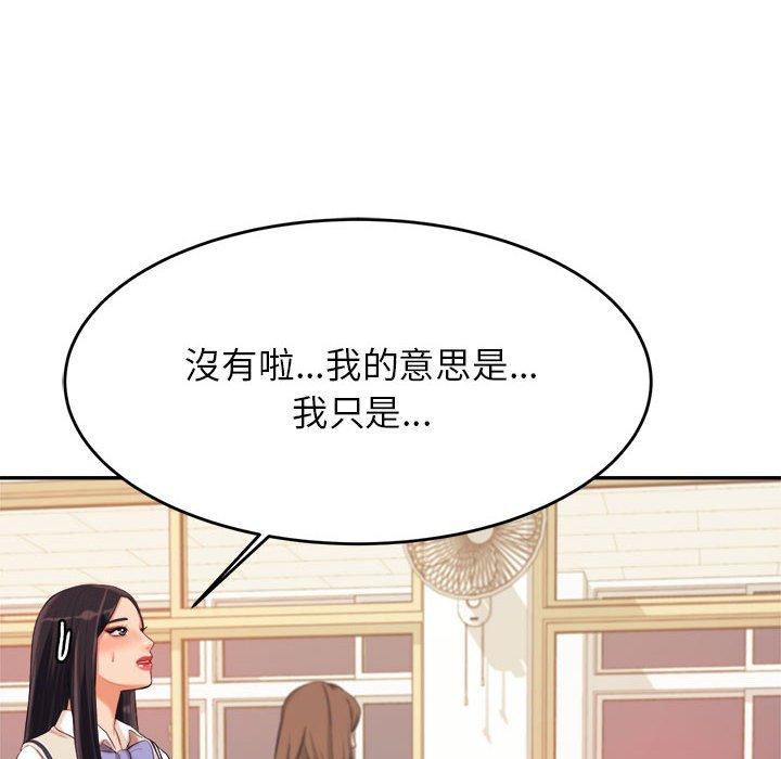 《老師的課外教學》漫画 第4話