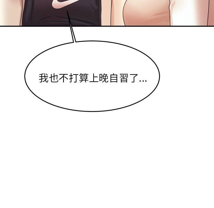 《老師的課外教學》漫画 第4話