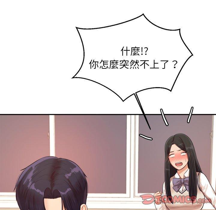 《老師的課外教學》漫画 第4話