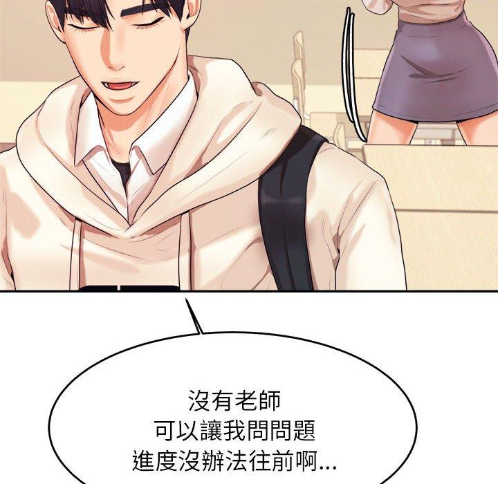 《老師的課外教學》漫画 第4話
