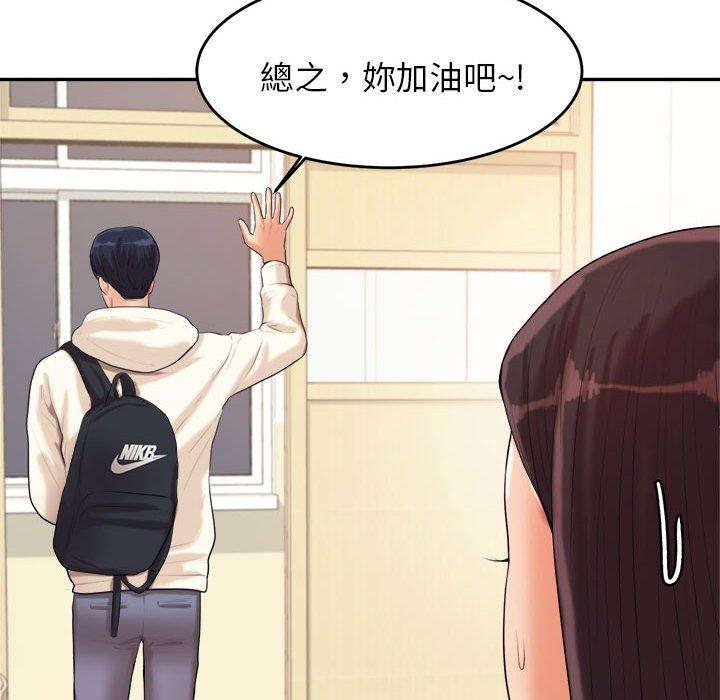 《老師的課外教學》漫画 第4話
