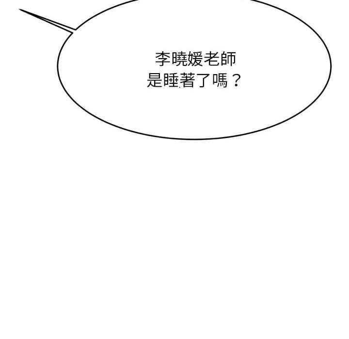 《老師的課外教學》漫画 第4話