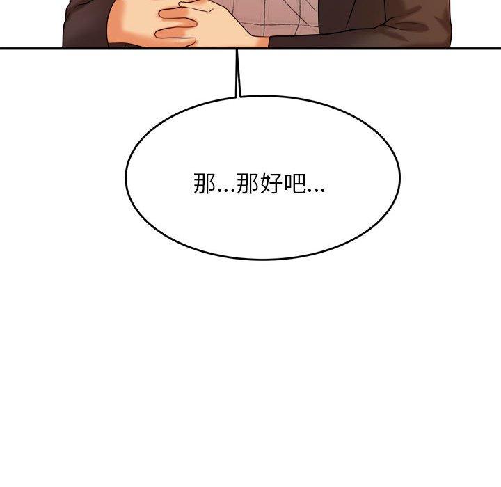 《老師的課外教學》漫画 第4話