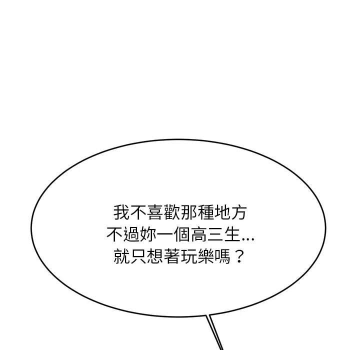 《老師的課外教學》漫画 第4話