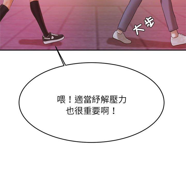 《老師的課外教學》漫画 第4話