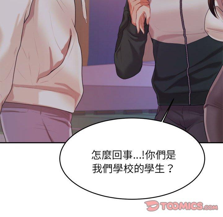 《老師的課外教學》漫画 第4話