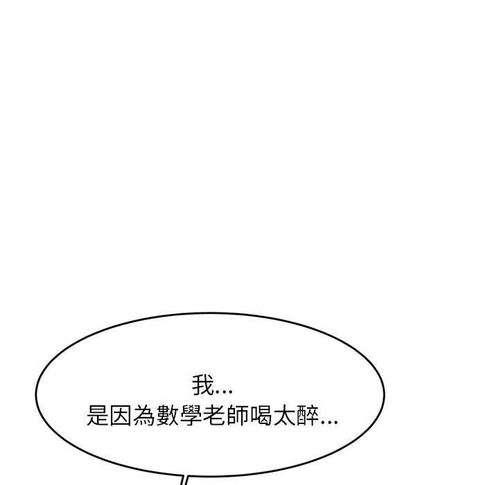 《老師的課外教學》漫画 第4話