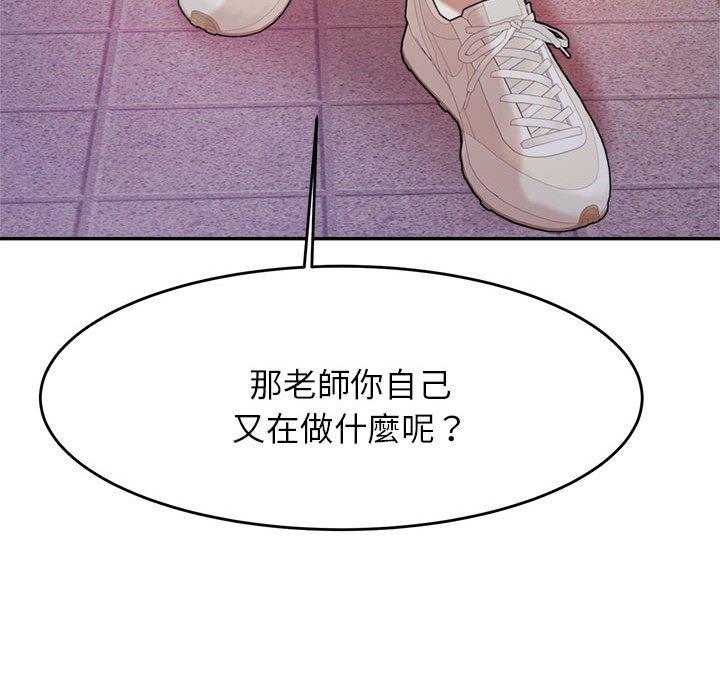 《老師的課外教學》漫画 第4話