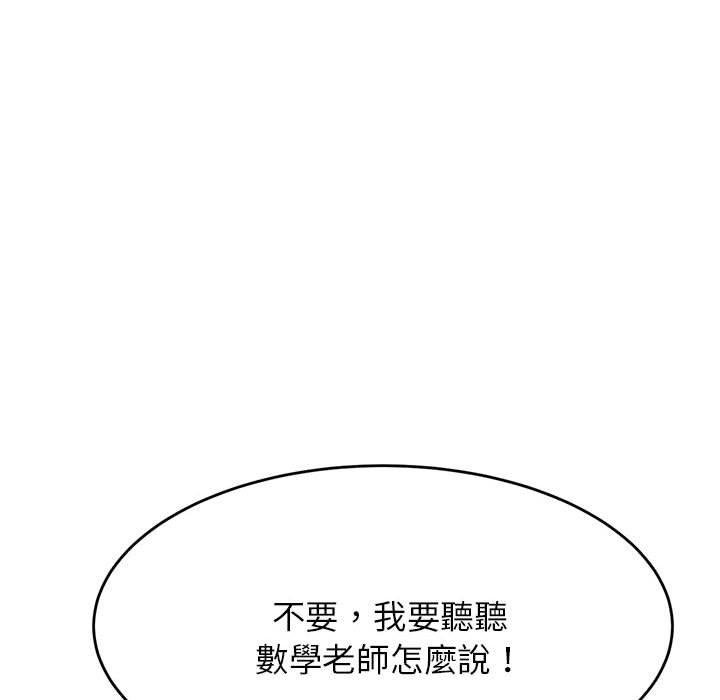 《老師的課外教學》漫画 第4話