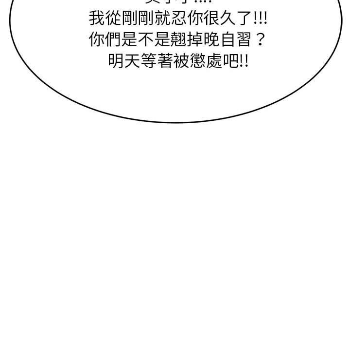 《老師的課外教學》漫画 第4話
