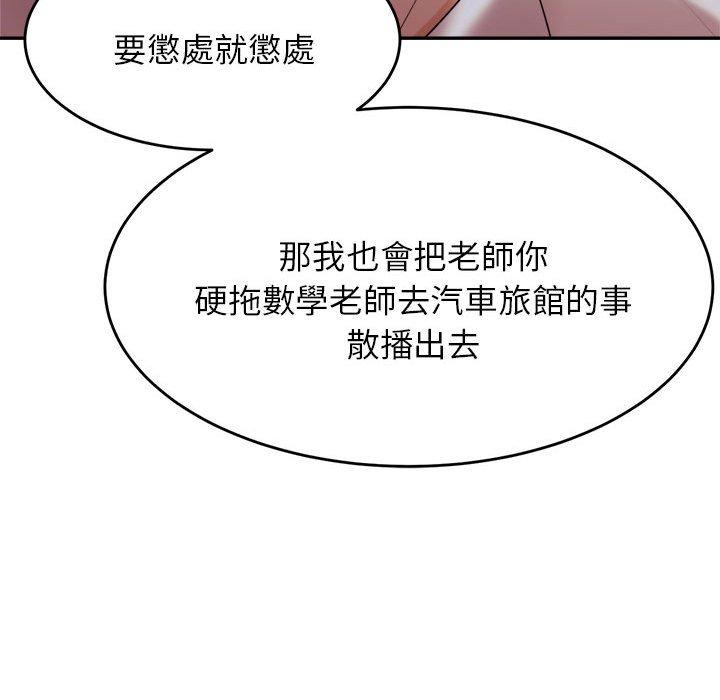《老師的課外教學》漫画 第4話