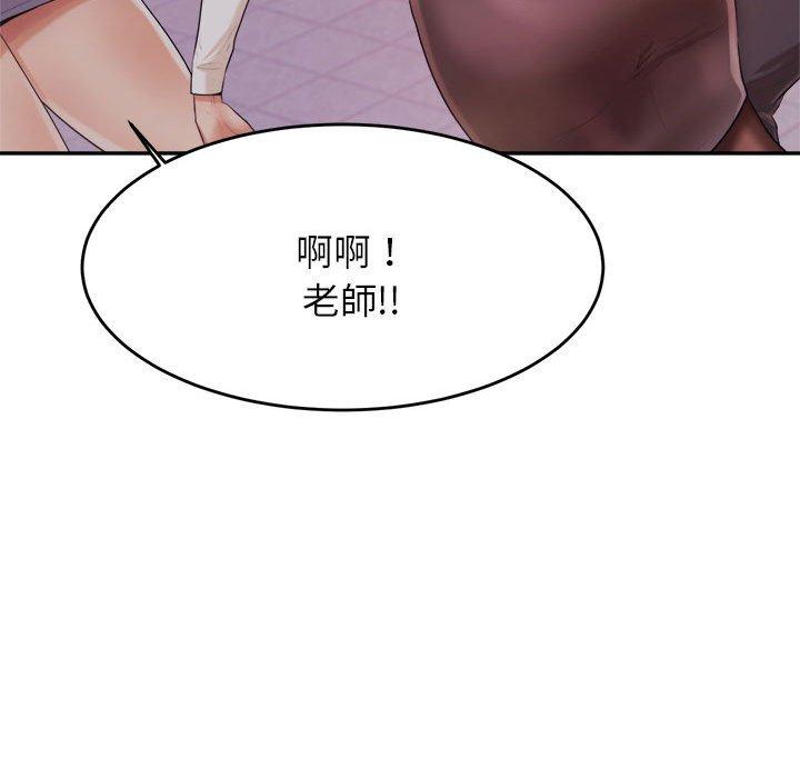《老師的課外教學》漫画 第4話