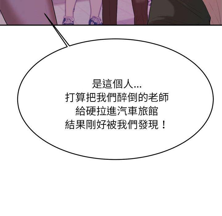 《老師的課外教學》漫画 第4話