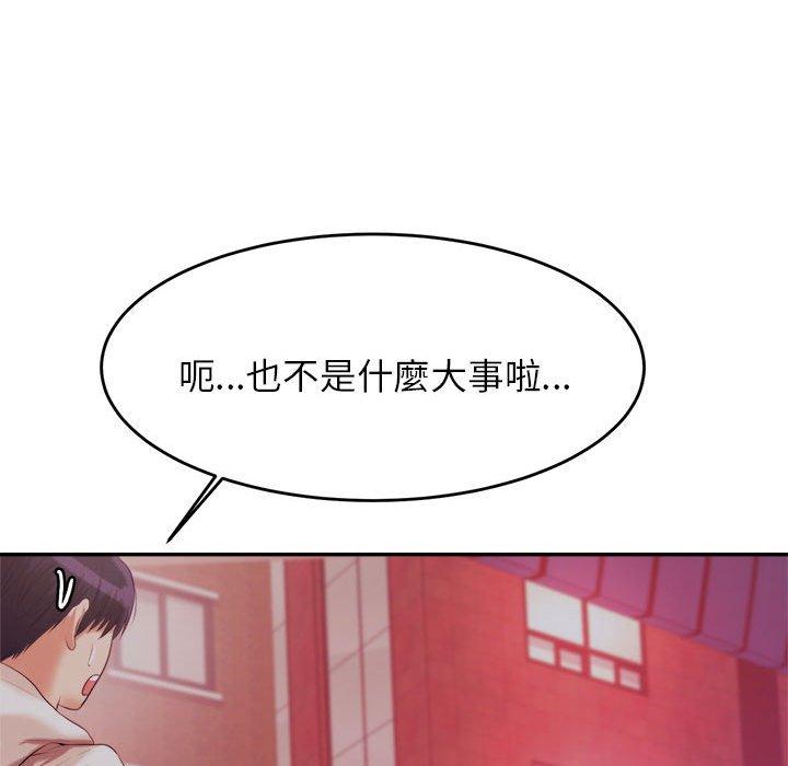 《老師的課外教學》漫画 第4話