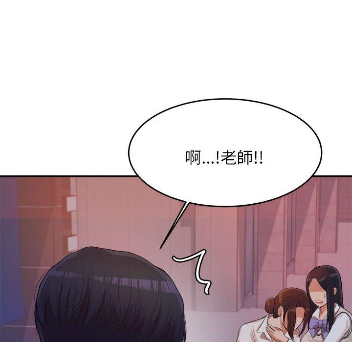 《老師的課外教學》漫画 第4話