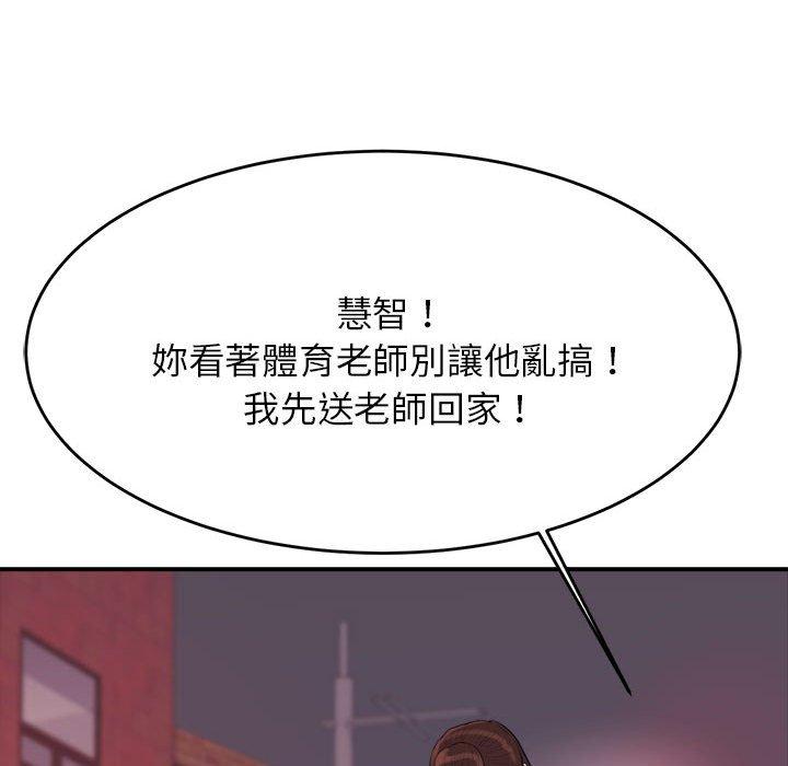 《老師的課外教學》漫画 第4話