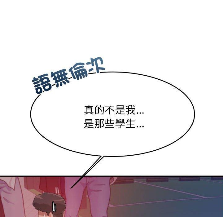 《老師的課外教學》漫画 第4話
