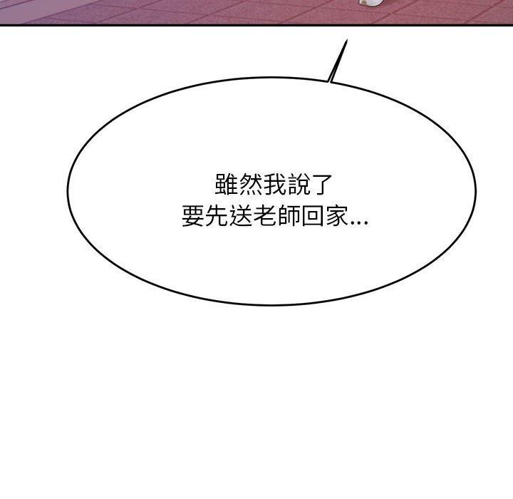 《老師的課外教學》漫画 第4話