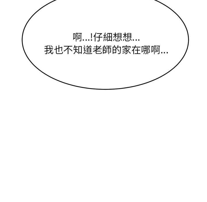 《老師的課外教學》漫画 第4話