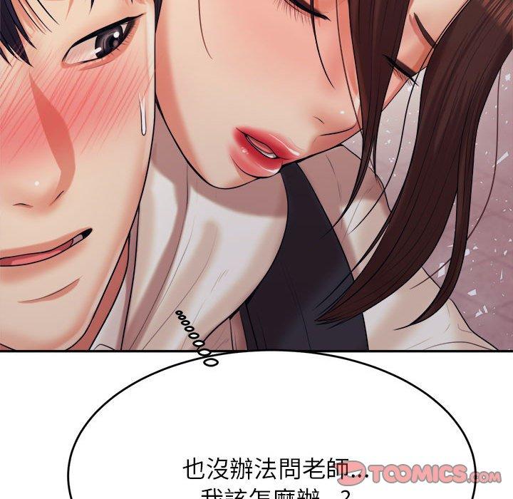 《老師的課外教學》漫画 第4話