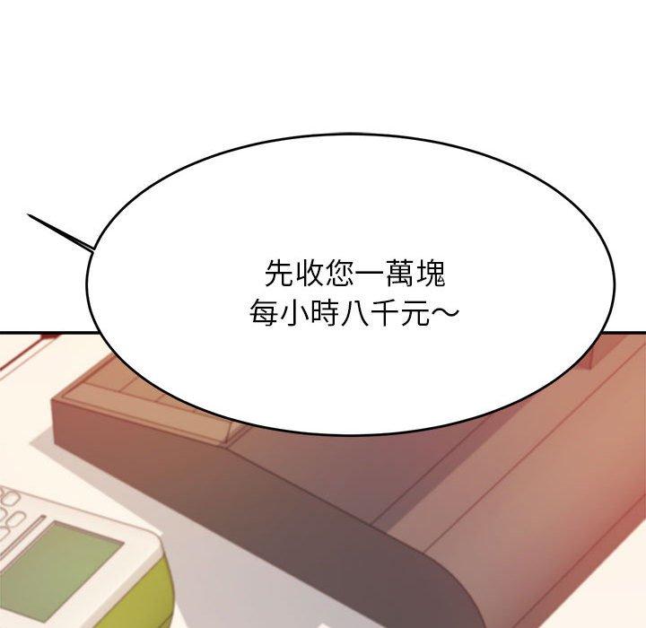 《老師的課外教學》漫画 第4話