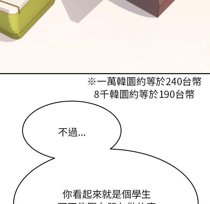 《老師的課外教學》漫画 第4話